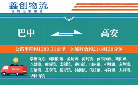 巴中到高安物流公司