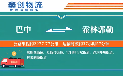 巴中到霍林郭勒物流公司