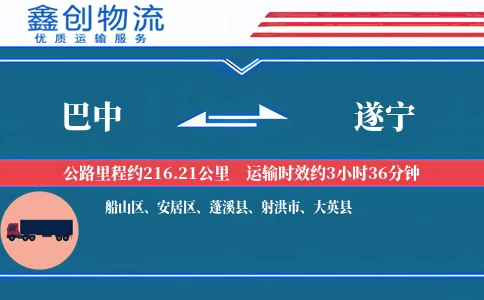 巴中到遂宁物流公司