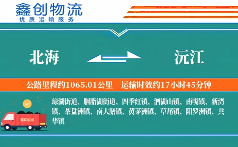 北海到沅江物流公司