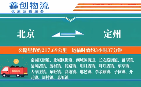 北京到定州物流公司