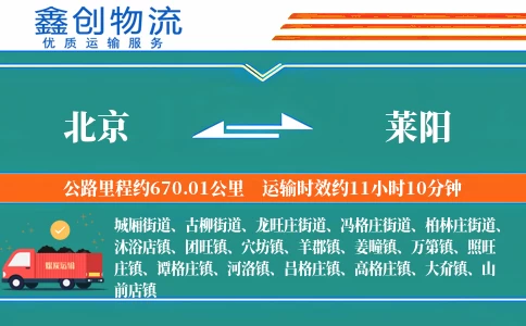 北京到莱阳物流公司