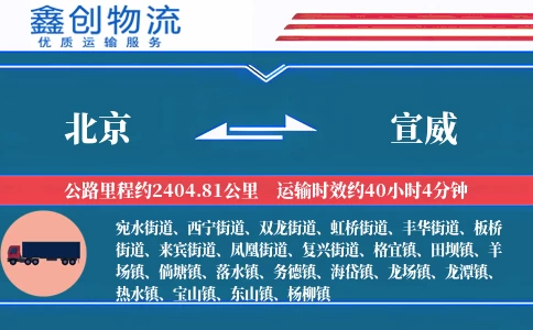 北京到宣威物流公司