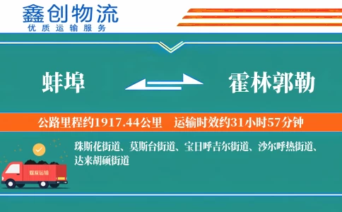 蚌埠到霍林郭勒物流公司