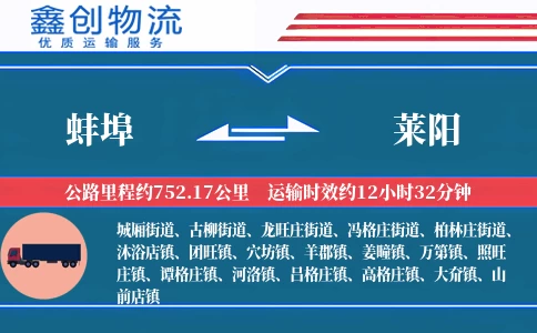 蚌埠到莱阳物流公司