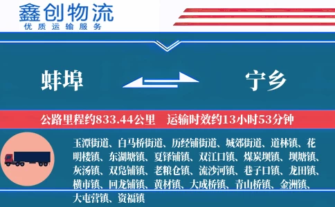 蚌埠到宁乡物流公司