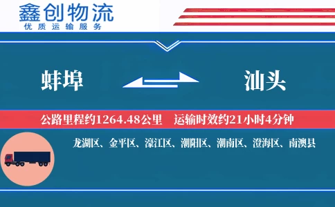 蚌埠到汕头物流公司