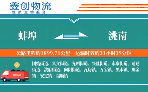 蚌埠到洮南物流公司