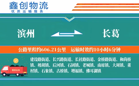 滨州到长葛物流公司