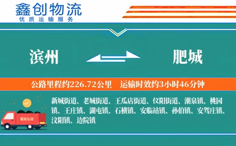 滨州到肥城物流公司