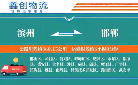 滨州到邯郸物流公司