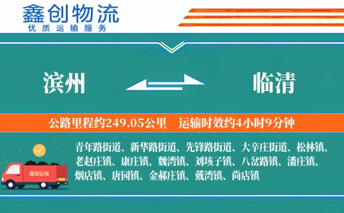 滨州到临清物流公司