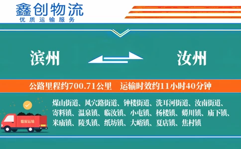 滨州到汝州物流公司