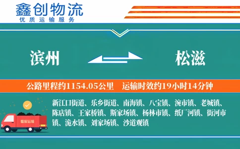 滨州到松滋物流公司