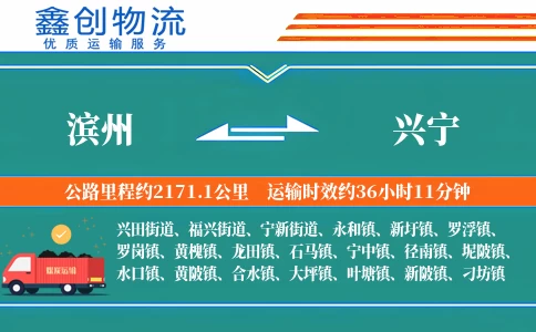 滨州到兴宁物流公司