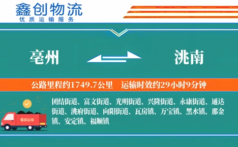 亳州到洮南物流公司