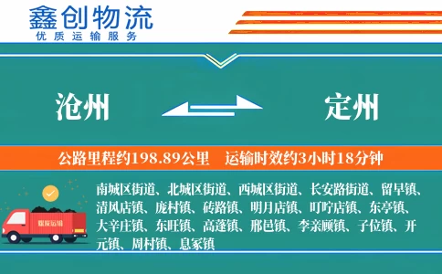 沧州到定州物流公司