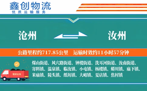 沧州到汝州物流公司