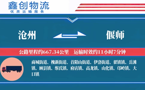 沧州到偃师物流公司