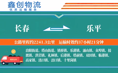 长春到乐平物流公司