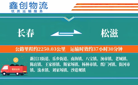 长春到松滋物流公司