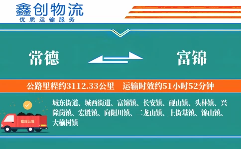 常德到富锦物流公司