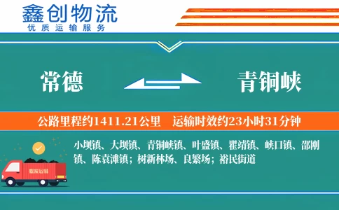 常德到青铜峡物流公司