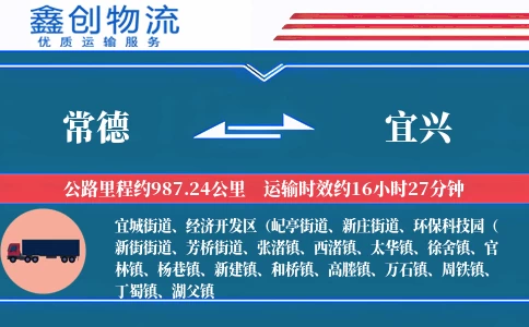 常德到宜兴物流公司