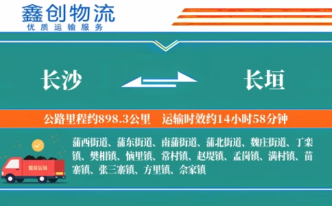 长沙到长垣物流公司