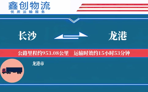 长沙到龙港物流公司