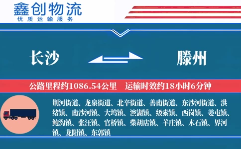 长沙到滕州物流公司