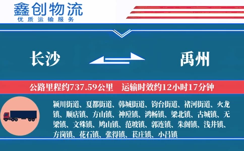 长沙到禹州物流公司