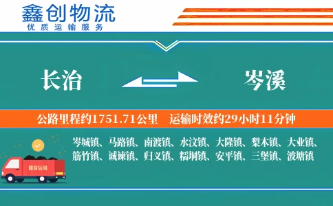 长治到岑溪物流公司