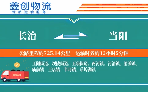 长治到当阳物流公司