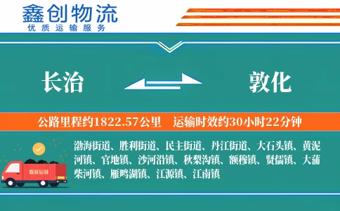 长治到敦化物流公司