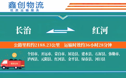 长治到红河物流公司