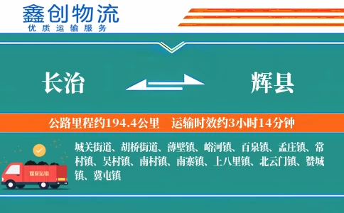 长治到辉县物流公司