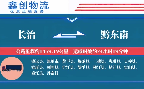 长治到黔东南物流公司