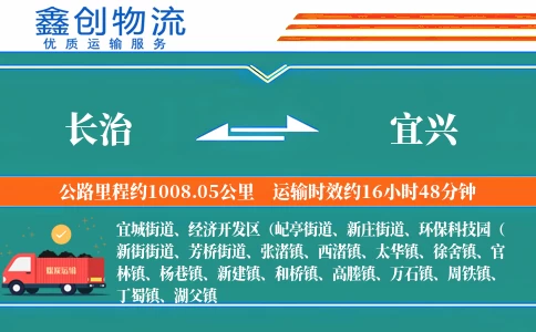 长治到宜兴物流公司