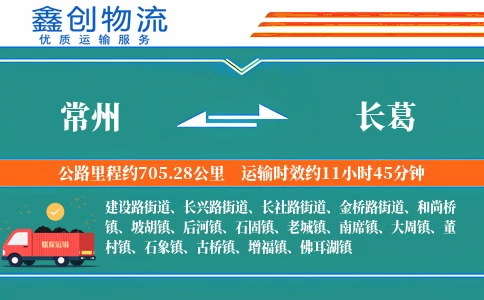 常州到长葛物流公司
