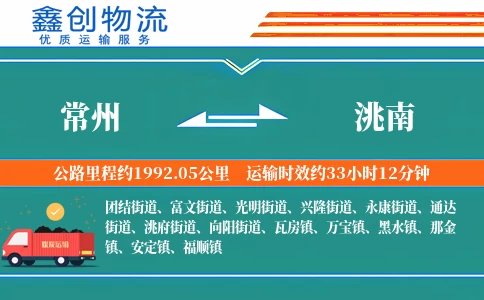 常州到洮南物流公司