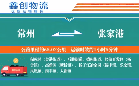 常州到张家港物流公司
