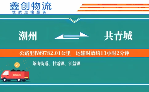 潮州到共青城物流公司