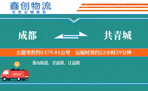 成都到共青城物流公司