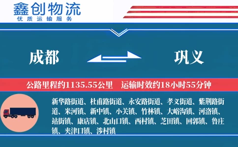 成都到巩义物流公司