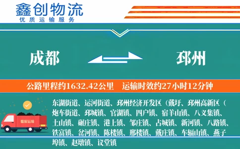 成都到邳州物流公司