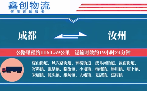 成都到汝州物流公司