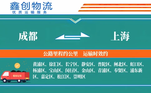 成都到上海物流公司-玻璃制品专线-「专车直达」