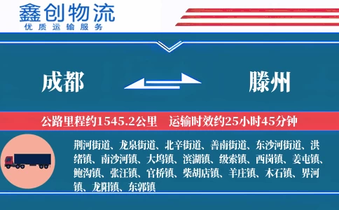 成都到滕州物流公司