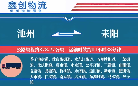 池州到耒阳物流公司